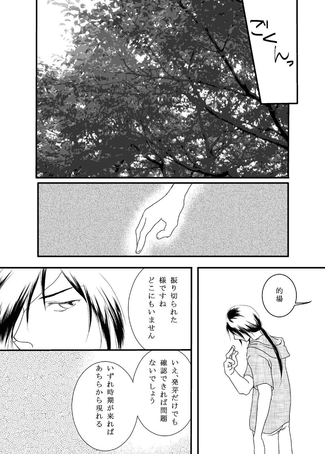 Time Tachimachizuki - Natsumes book of friends | natsume yuujin chou Eating Pussy - Page 4