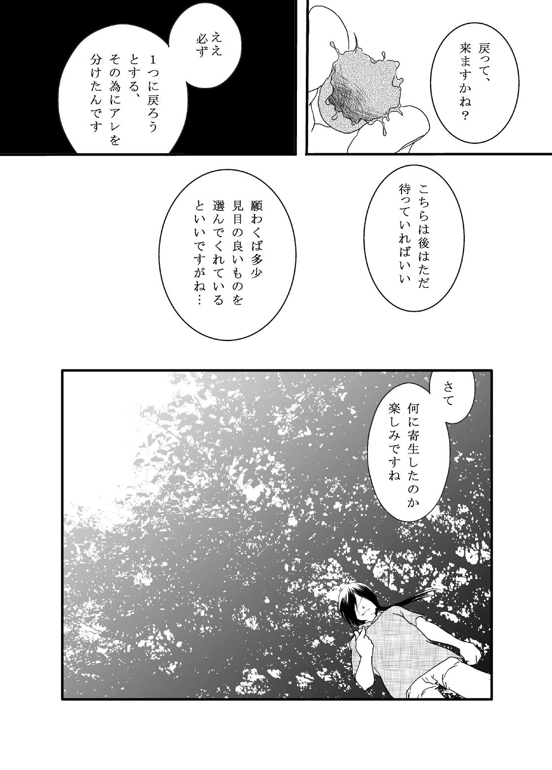 Toy Tachimachizuki - Natsumes book of friends | natsume yuujin chou Moaning - Page 5