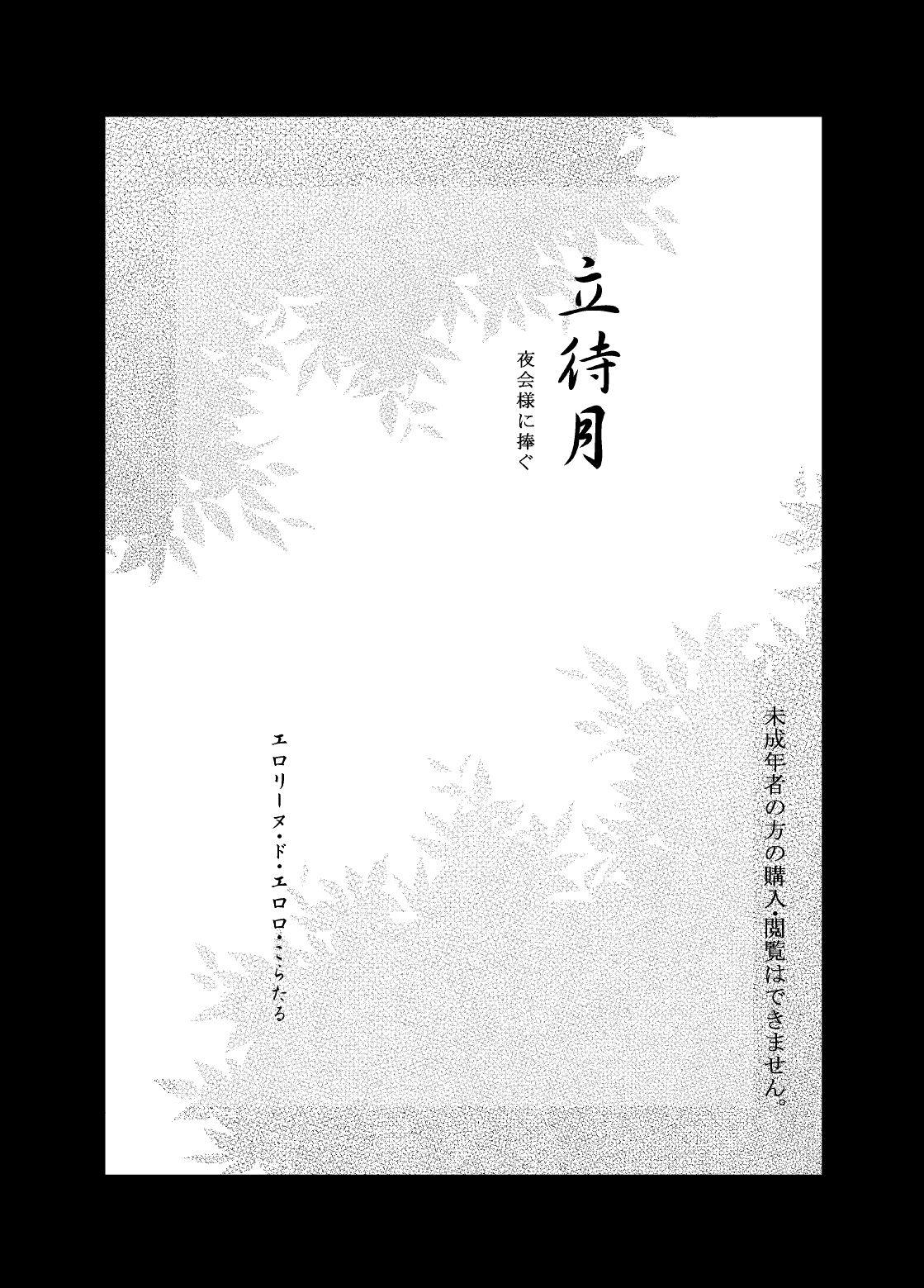 Time Tachimachizuki - Natsumes book of friends | natsume yuujin chou Eating Pussy - Page 6