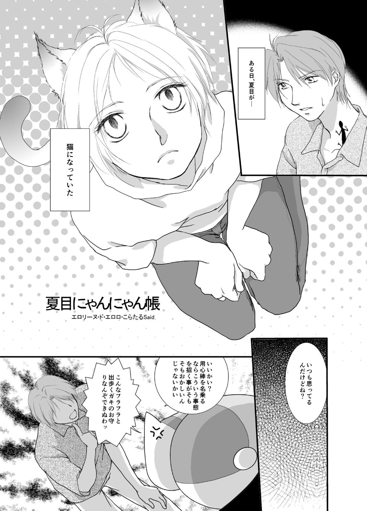 Siririca Natsume Nyan Nyan Chou - Natsumes book of friends | natsume yuujin chou Venezuela - Page 2