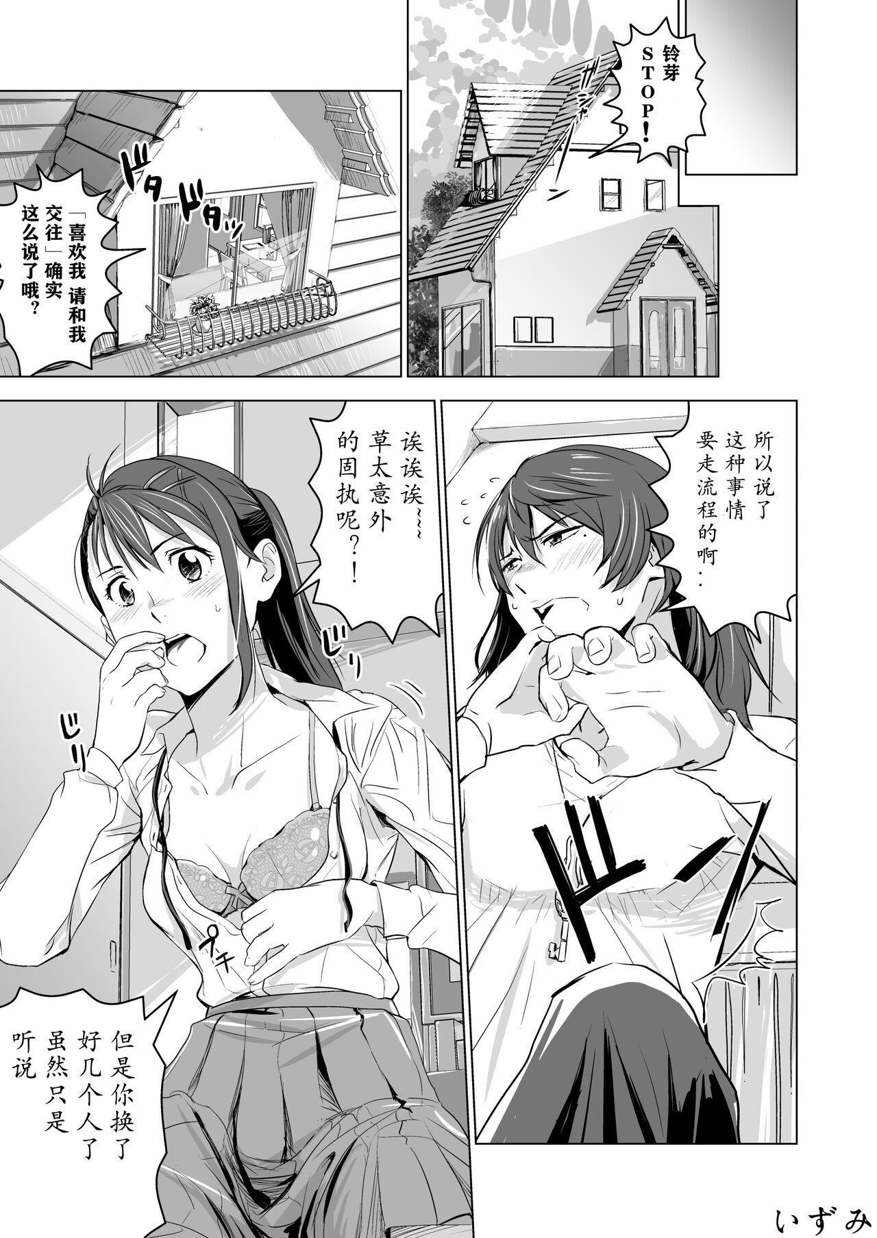 Office Suzume no Shimari - Suzume no tojimari Blowing - Page 6