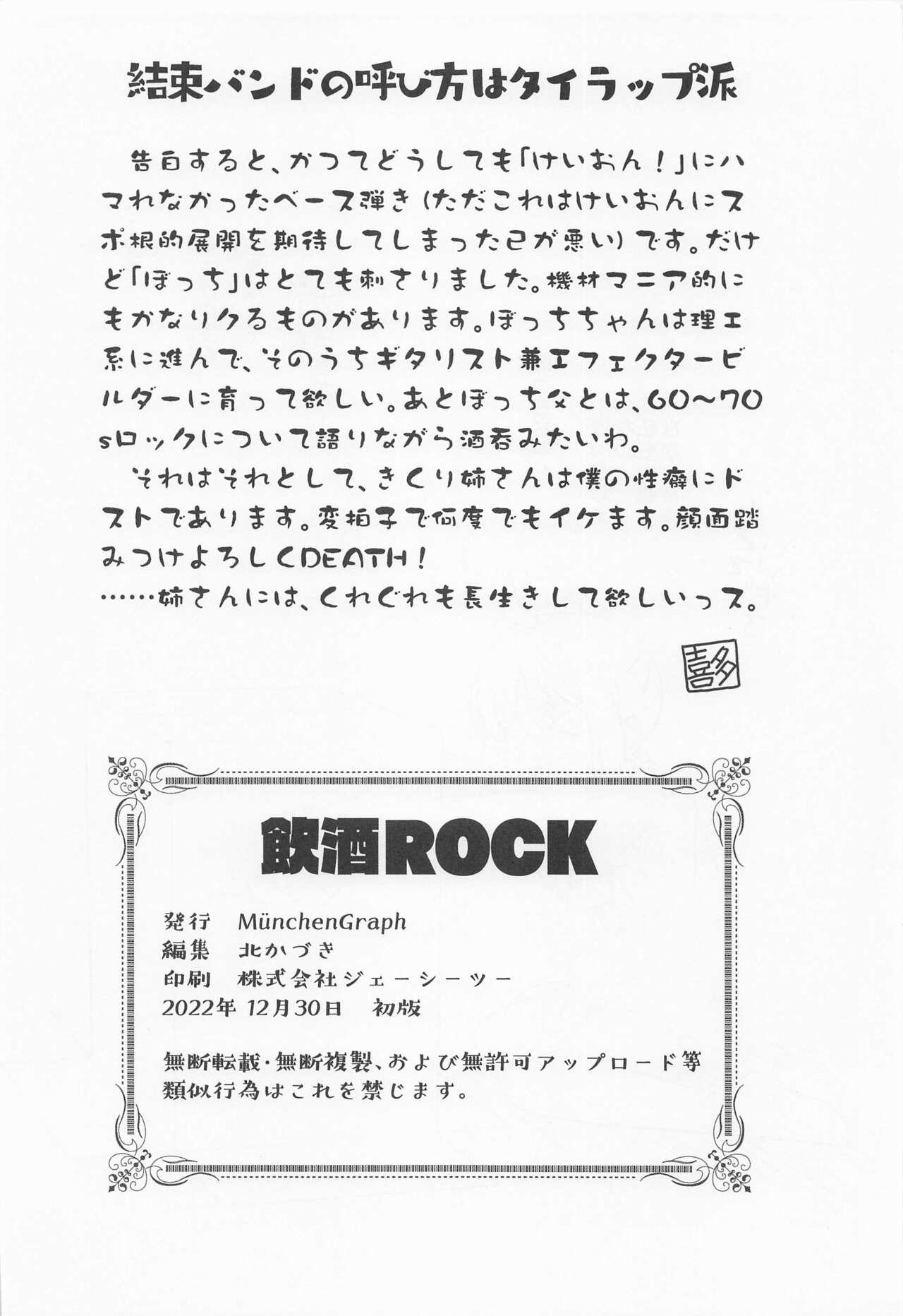 Inshu ROCK 24