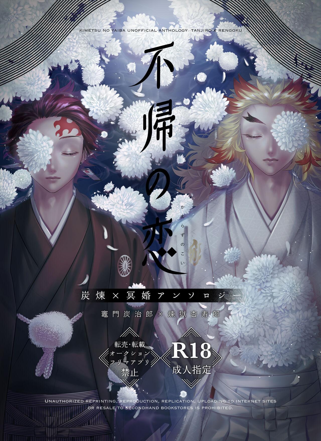 TanRen & HikoMomo Anthology toka no Sairoku 38