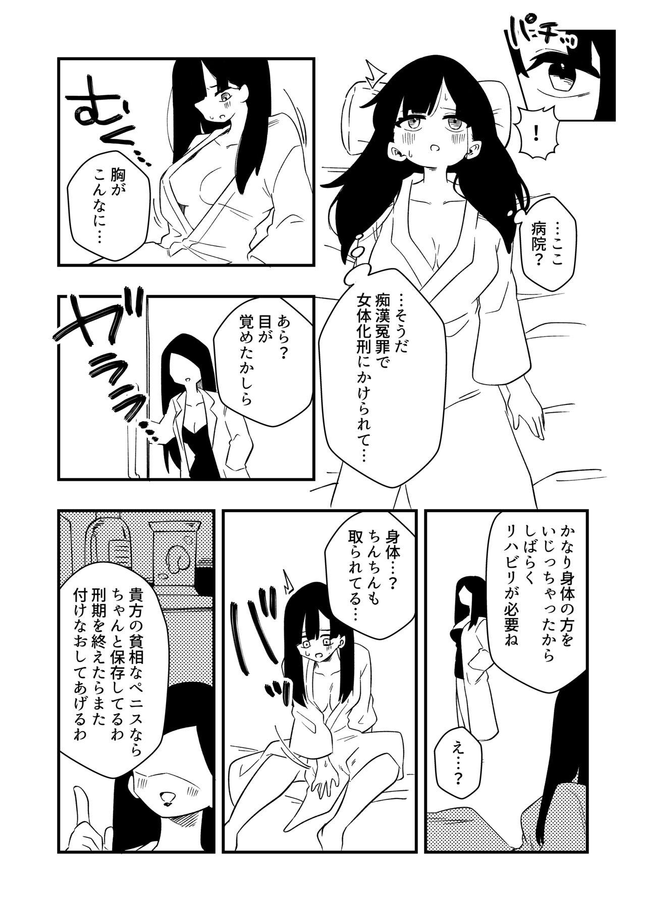 Vaginal Enzai Nyotaika Kei Case.2 - Original Naked Sex - Page 5