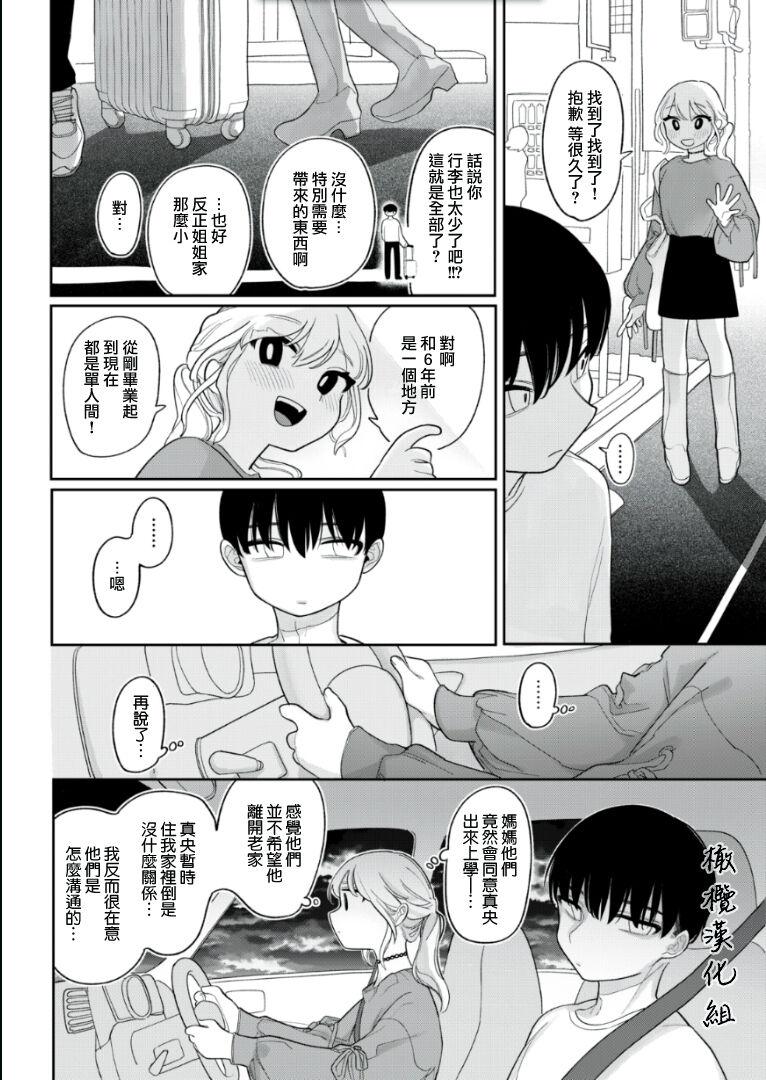 Eating Pussy tsudzuki no hitogoto｜像陌生人一样 Bigbutt - Page 4