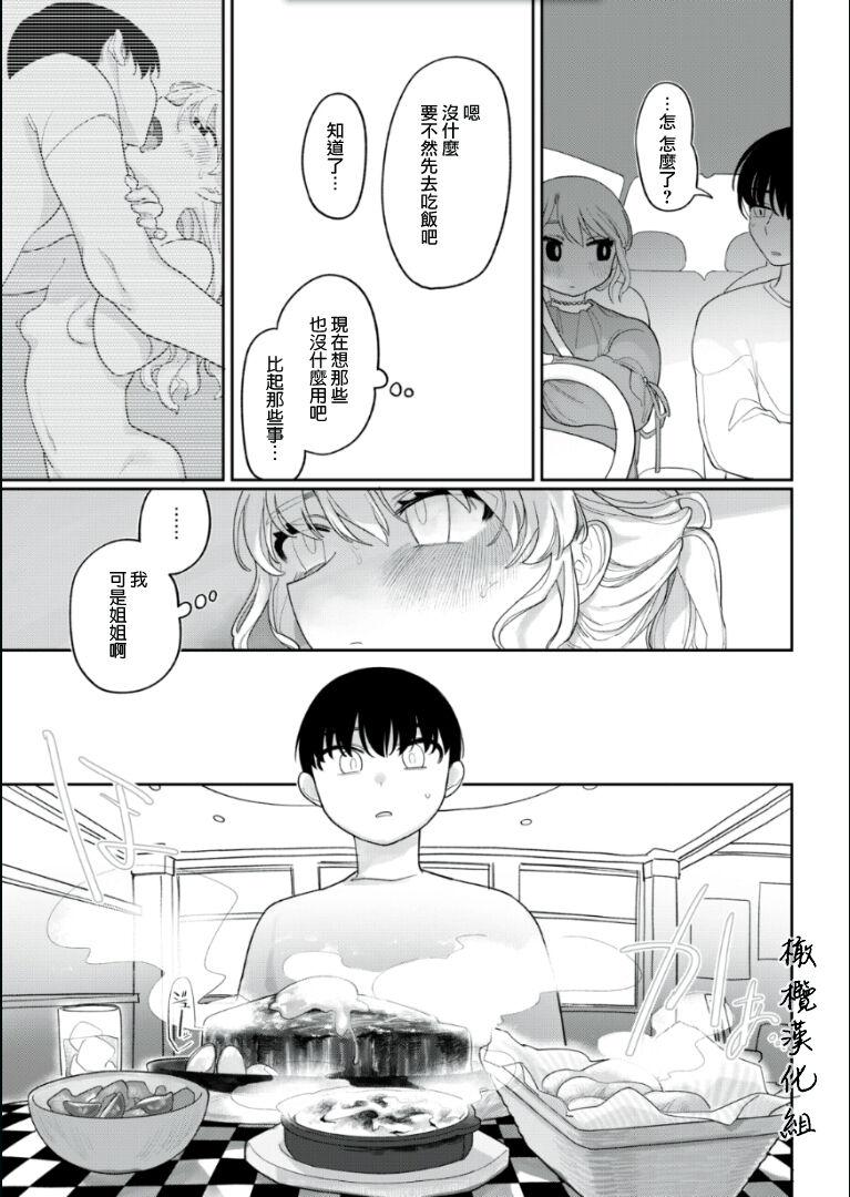 Mouth tsudzuki no hitogoto｜像陌生人一样 Tight Pussy Fuck - Page 5