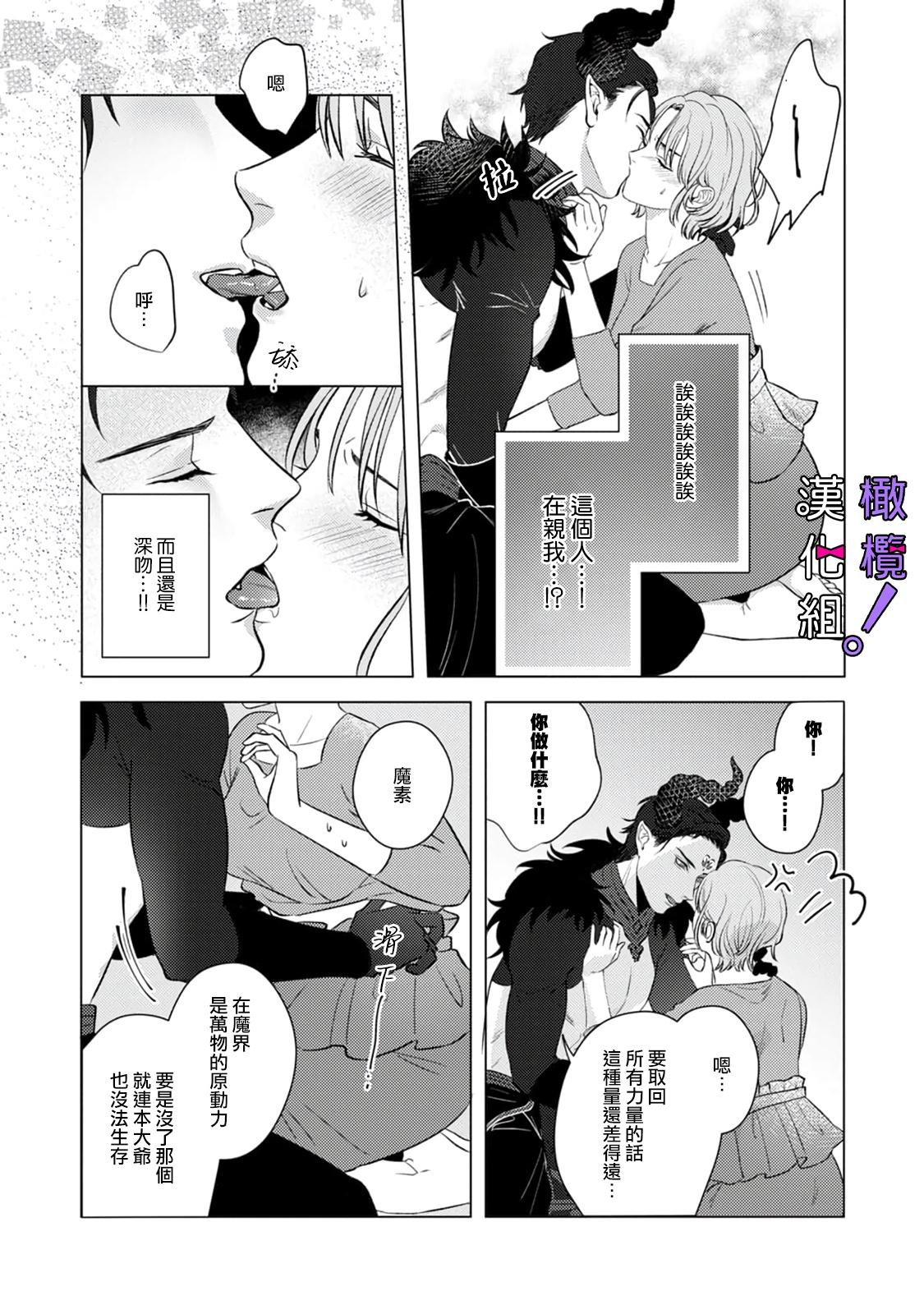 Str8 Maou-sama, Oshokuji no Jikan desu! | 魔王大人、到进食时间了! Ch. 1 Exibicionismo - Page 11