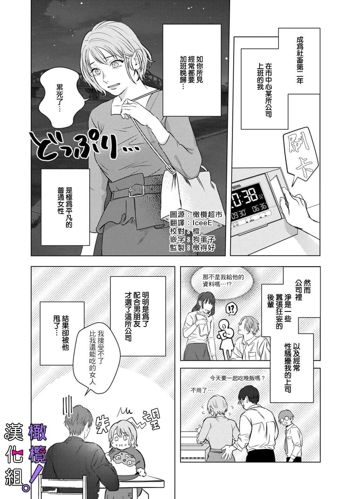 Str8 Maou-sama, Oshokuji no Jikan desu! | 魔王大人、到进食时间了! Ch. 1 Exibicionismo - Page 3