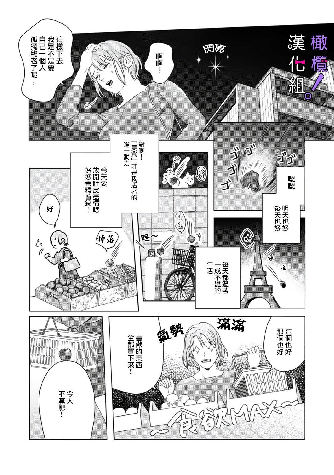 Str8 Maou-sama, Oshokuji no Jikan desu! | 魔王大人、到进食时间了! Ch. 1 Exibicionismo - Page 4