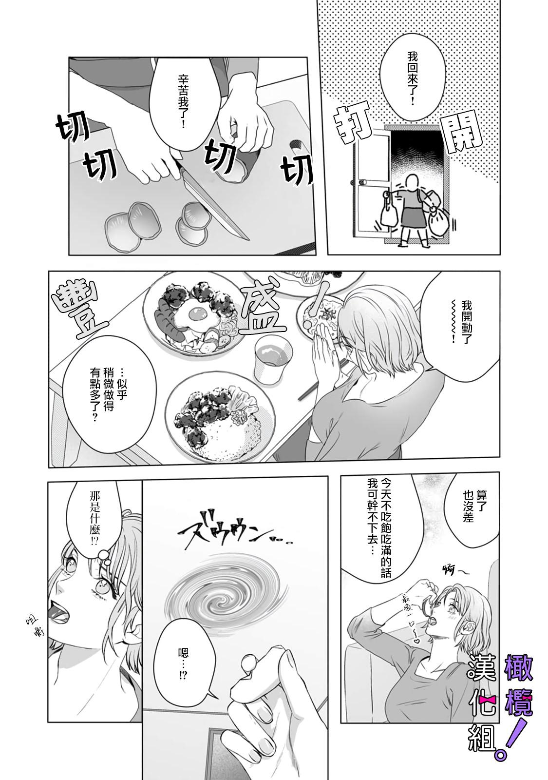 Str8 Maou-sama, Oshokuji no Jikan desu! | 魔王大人、到进食时间了! Ch. 1 Exibicionismo - Page 5