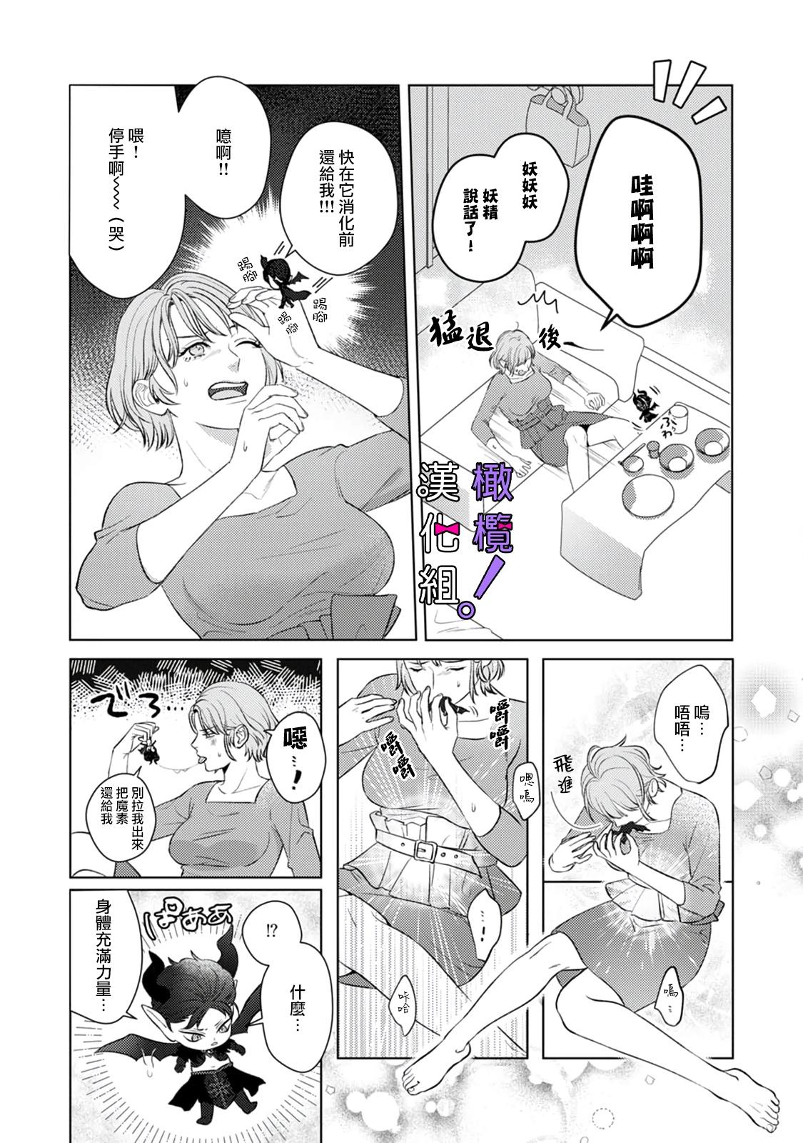 Str8 Maou-sama, Oshokuji no Jikan desu! | 魔王大人、到进食时间了! Ch. 1 Exibicionismo - Page 7