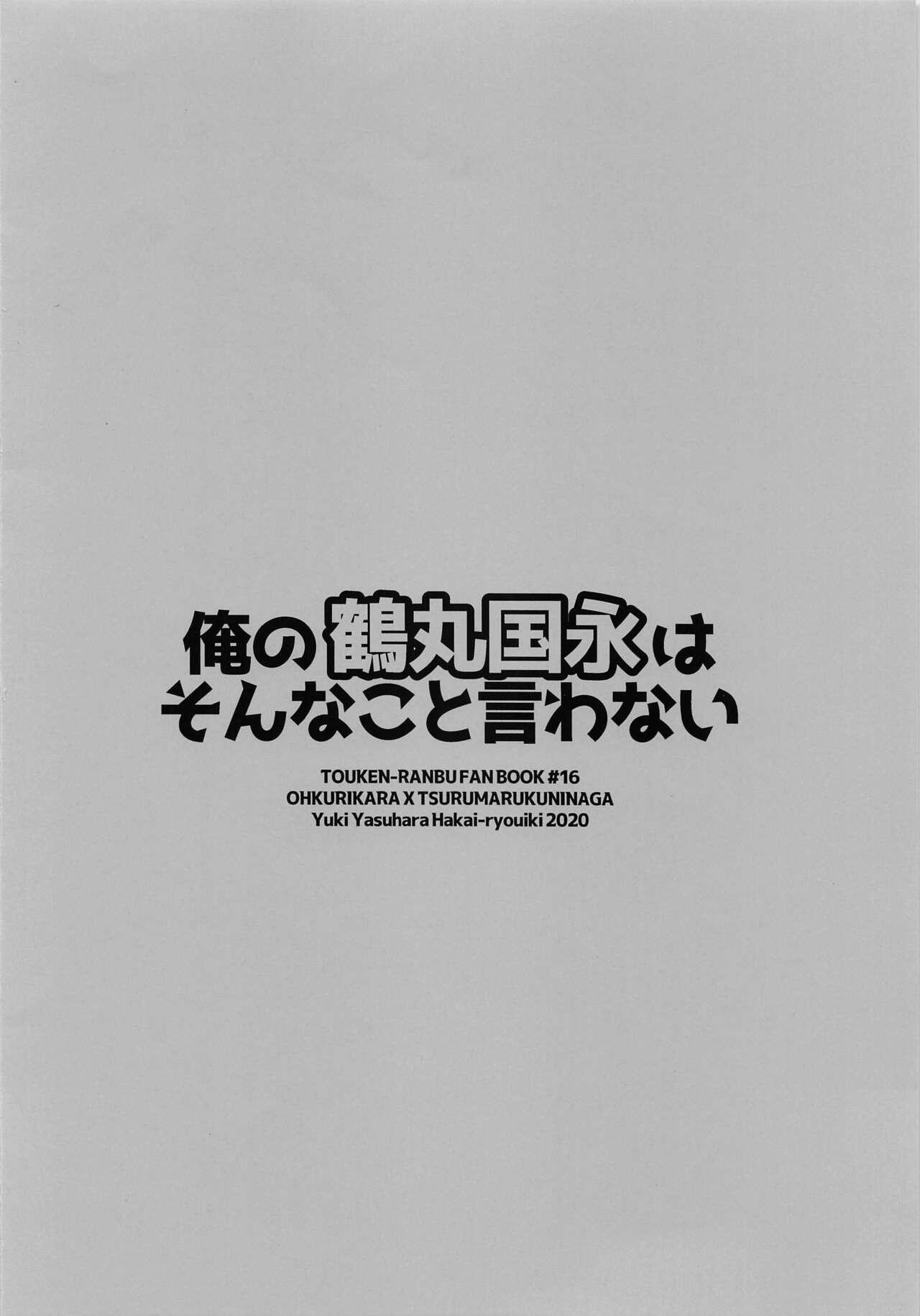 Breasts Ore no Tsurumaru Kuninaga wa Sonna Koto Iwanai - Touken ranbu Hentai - Page 10
