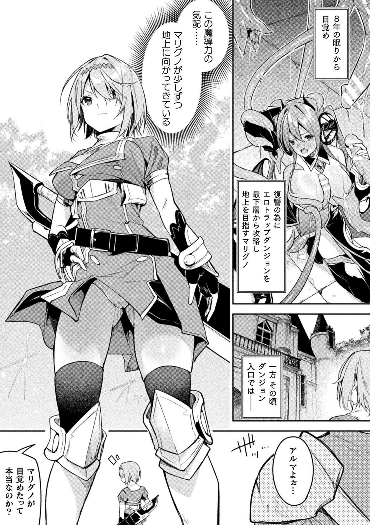 Kenka no Shuketsu ha Ero Trap de Ch. 2 2