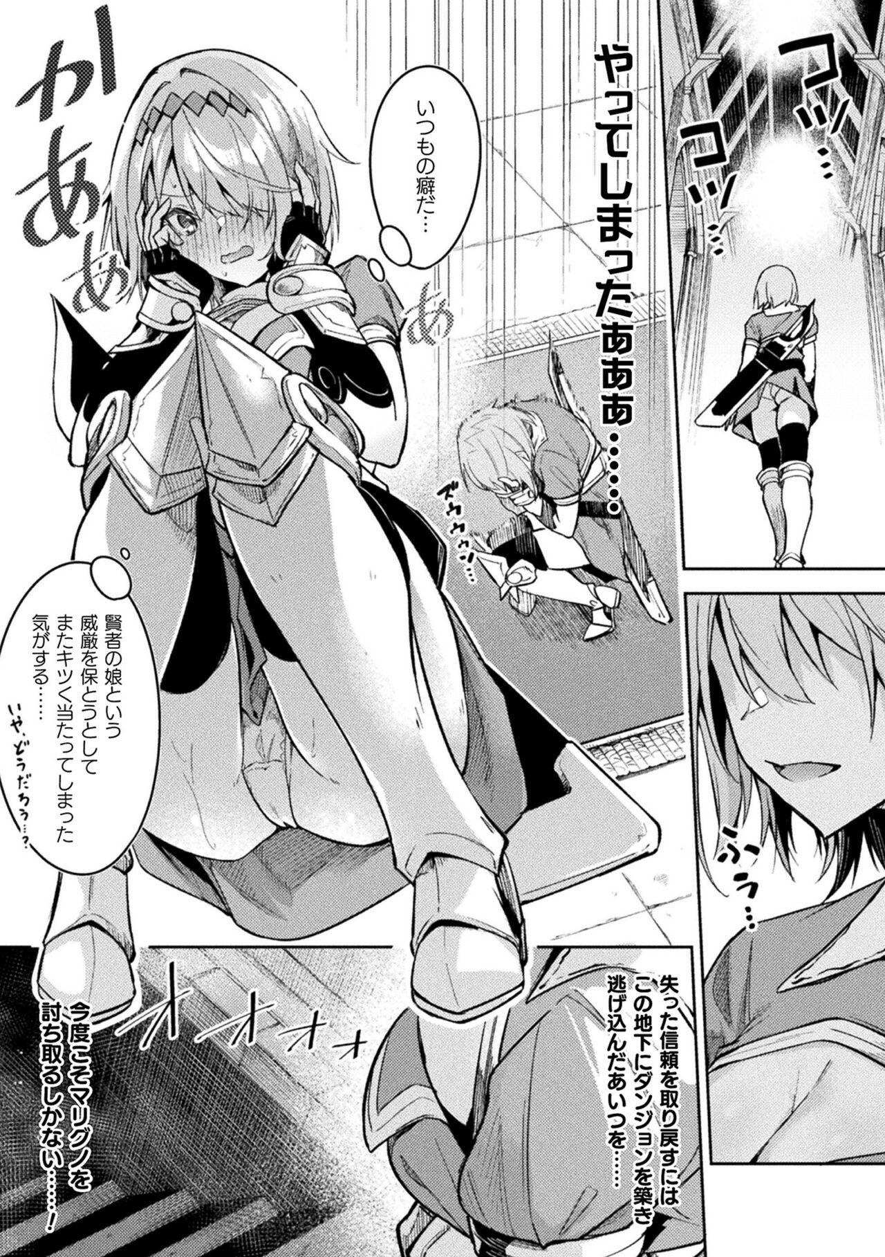 Kenka no Shuketsu ha Ero Trap de Ch. 2 4