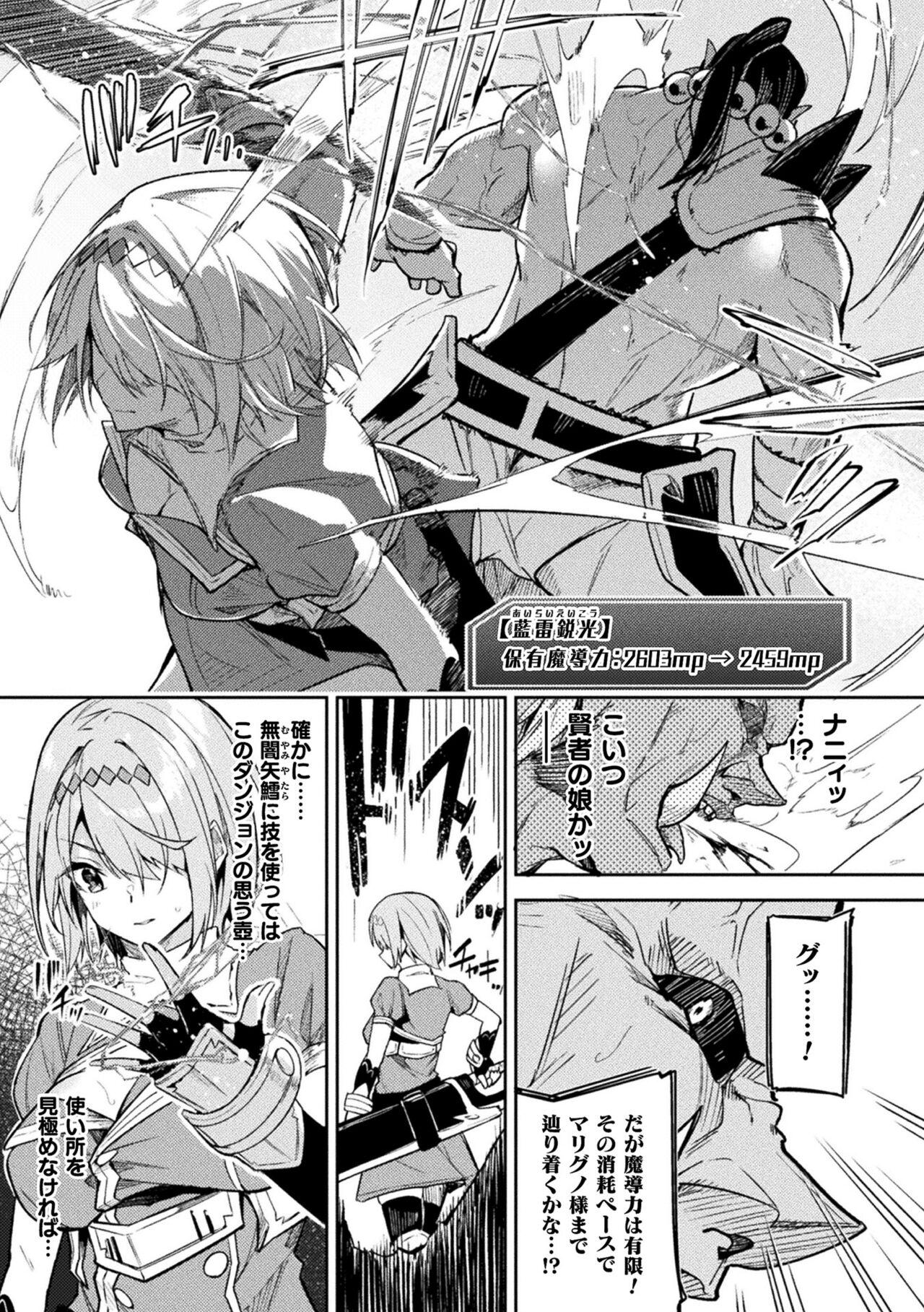 Kenka no Shuketsu ha Ero Trap de Ch. 2 7