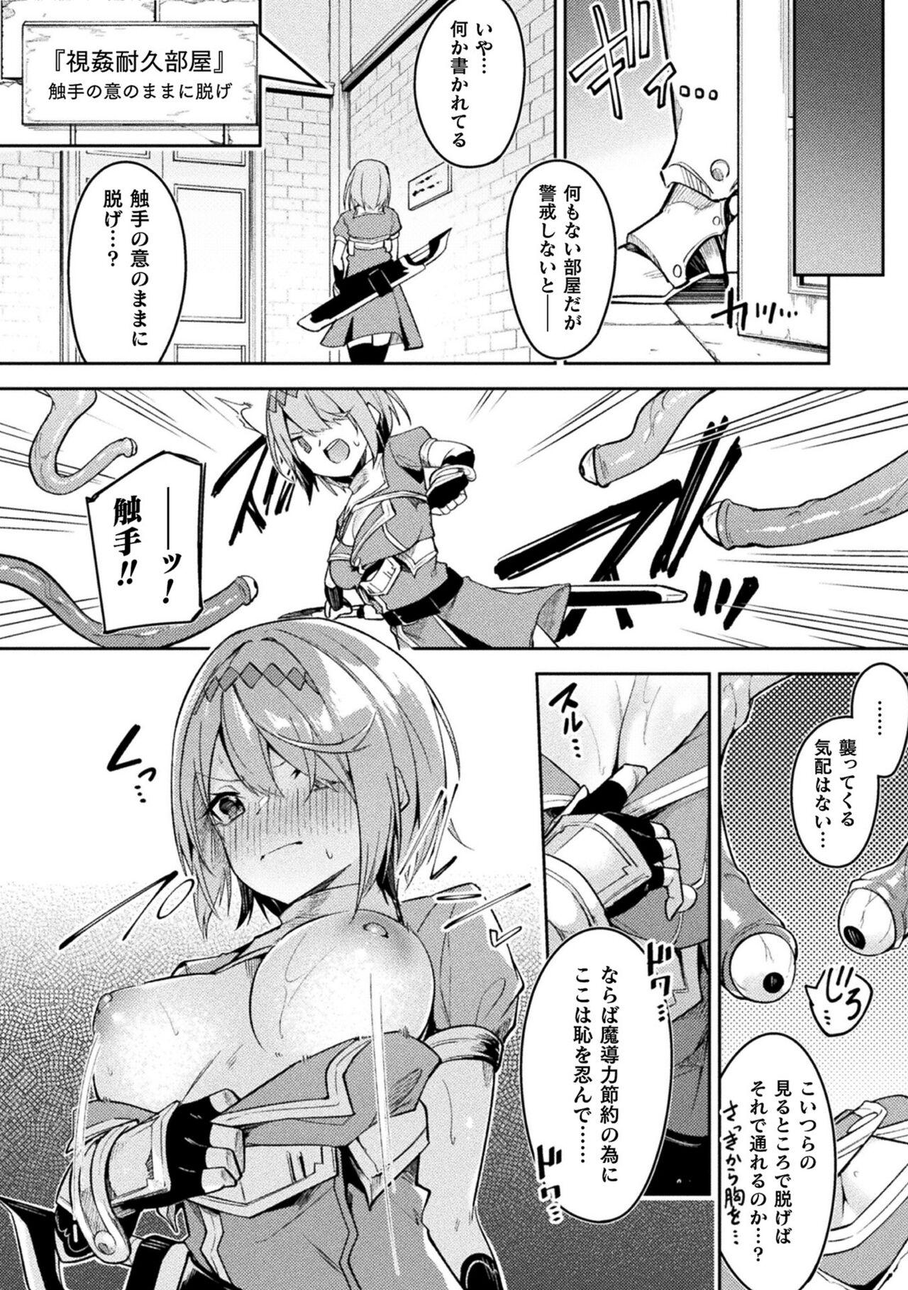 Kenka no Shuketsu ha Ero Trap de Ch. 2 7