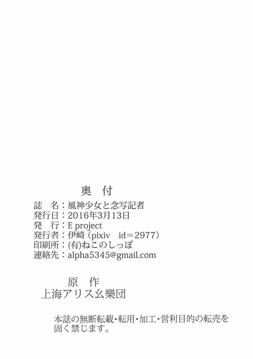 Redbone Fuujin Shoujo to Nensha Kisha - Touhou project Unshaved - Page 19