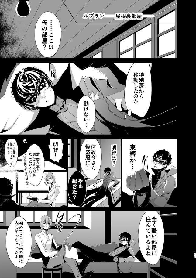Straight The Phantom of the Opera - Persona 5 Model - Page 10