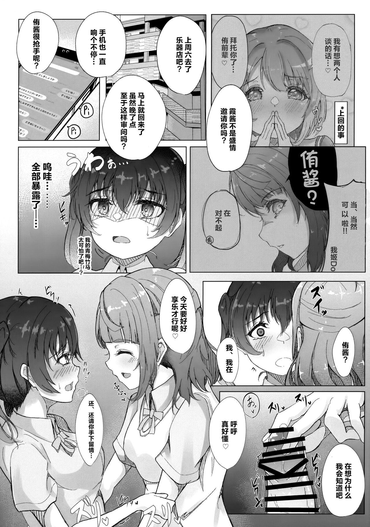 Moaning Shitto Sengen |嫉妒宣言 - Love live nijigasaki high school idol club Gay Oralsex - Page 3