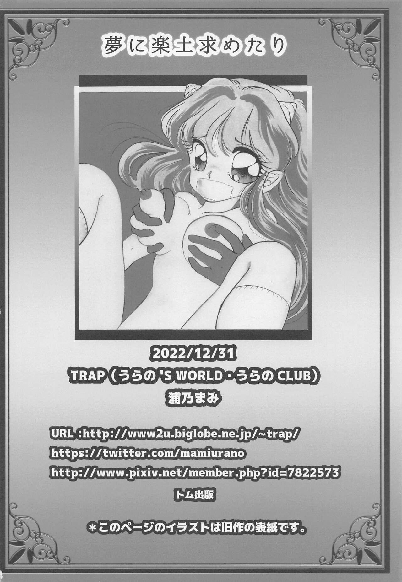 Mature Woman Yume ni Rakudo Motome Tari - Urusei yatsura Hot Girl Porn - Page 25