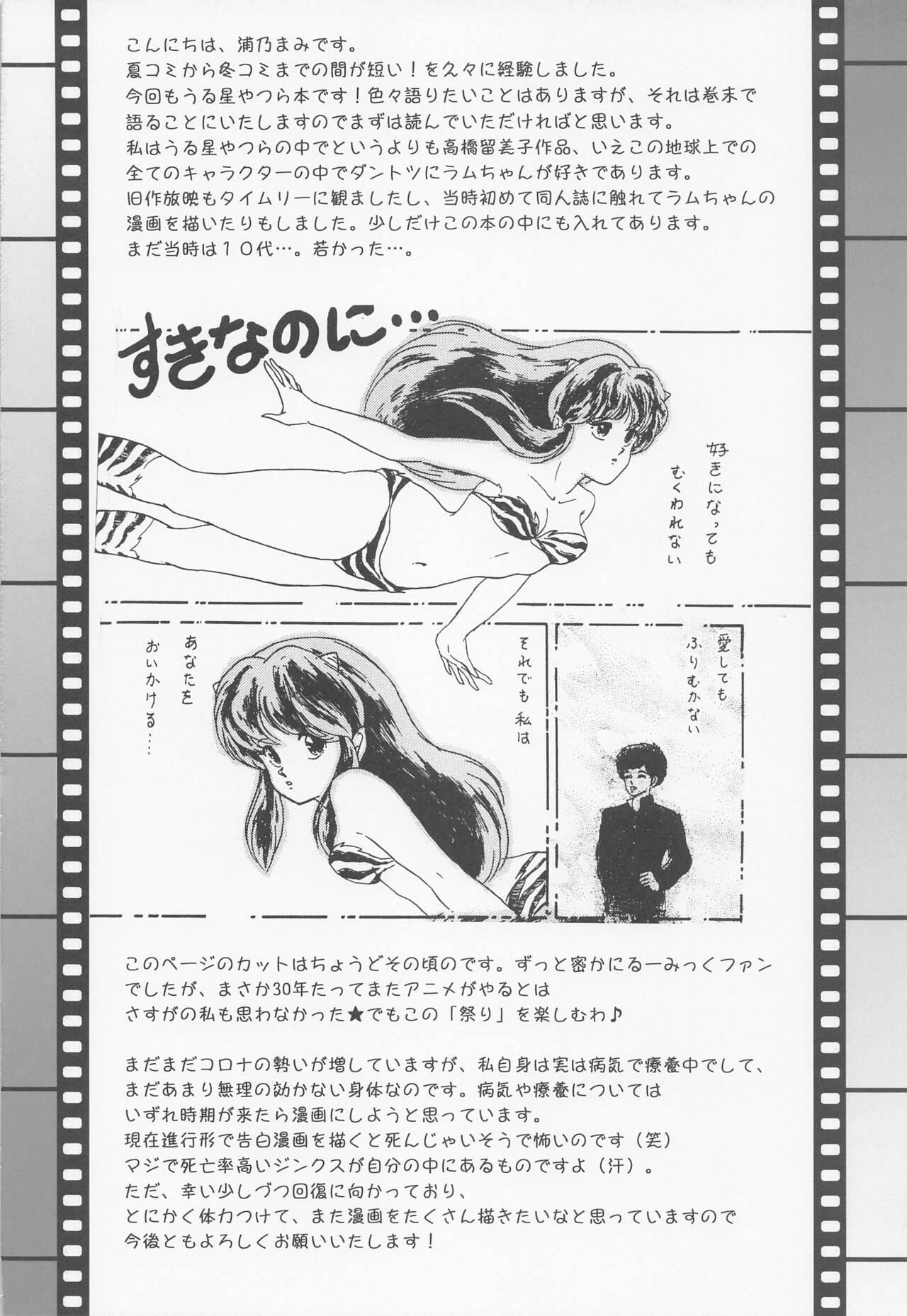 Body Yume ni Rakudo Motome Tari - Urusei yatsura Husband - Page 3