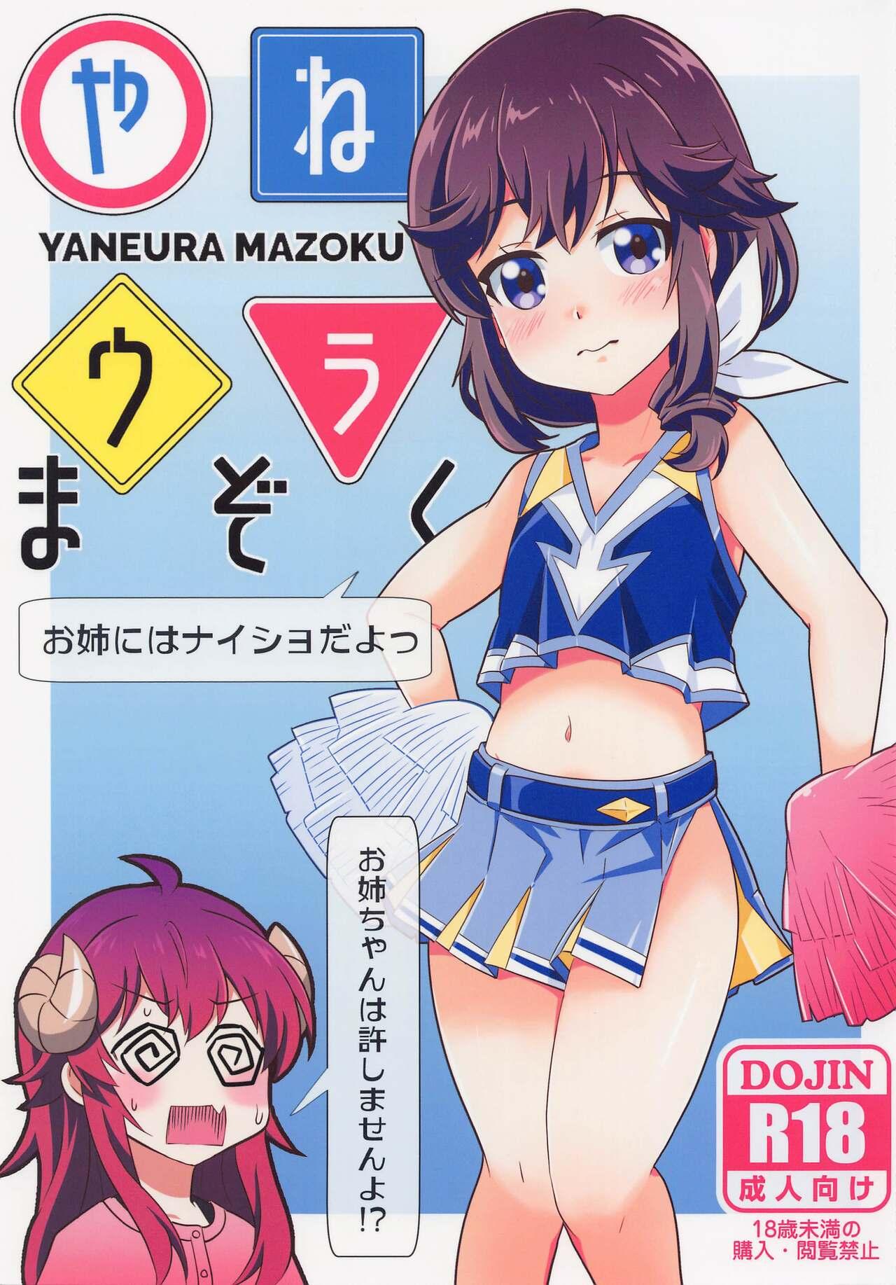 Solo Yaneura Mazoku - Machikado mazoku | the demon girl next door Dotado - Page 1