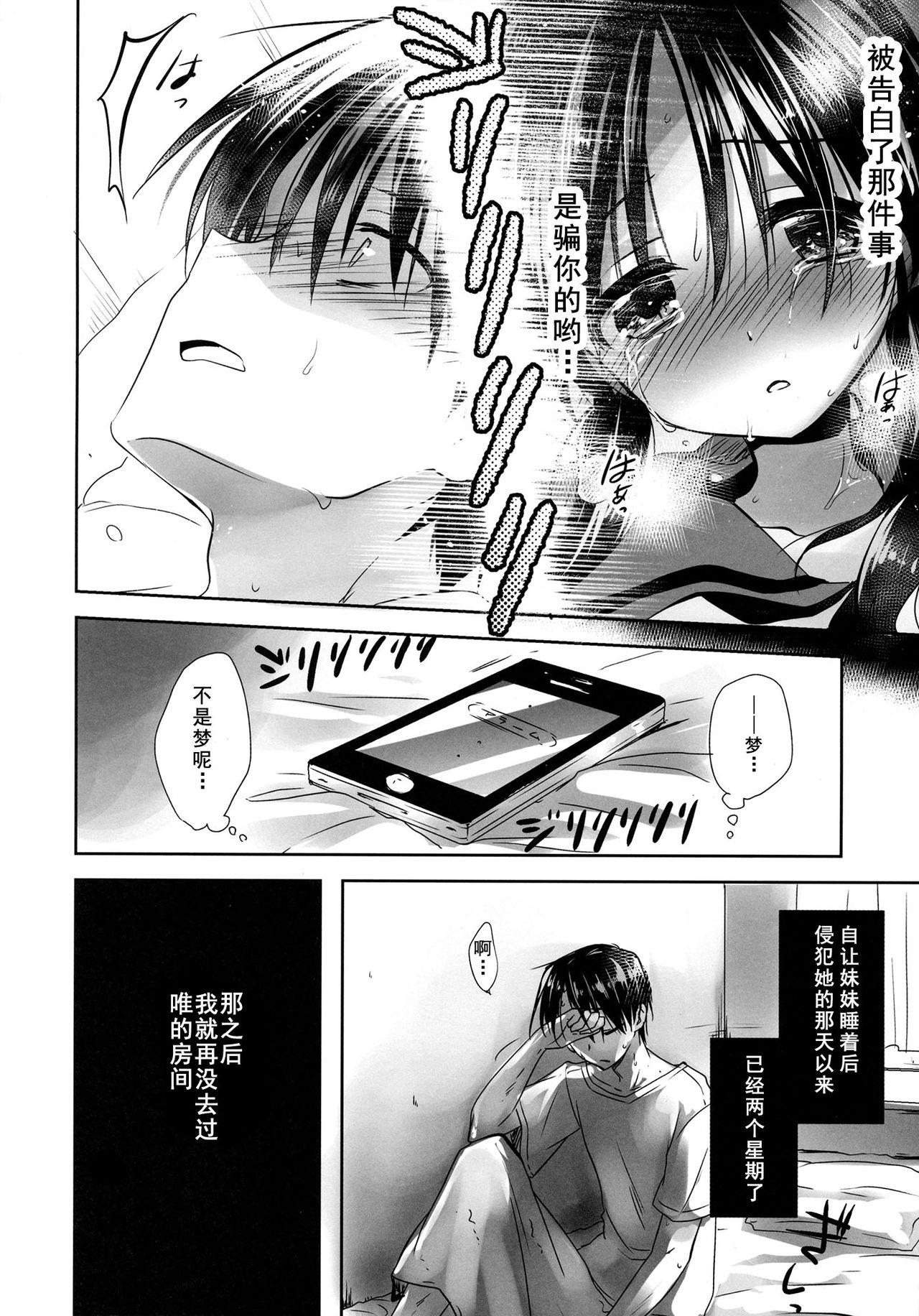 Chupada Oyasumi Sex am2:00 - Original Facefuck - Page 8