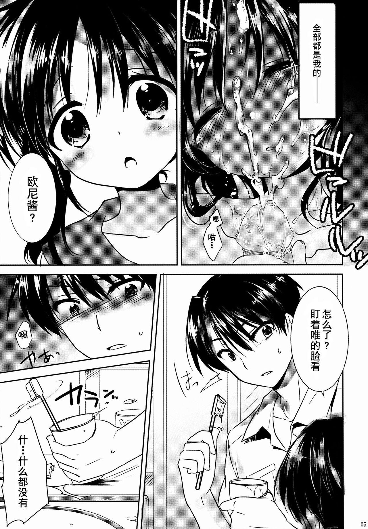 Nurugel Oyasumi Sex - Original  - Page 6