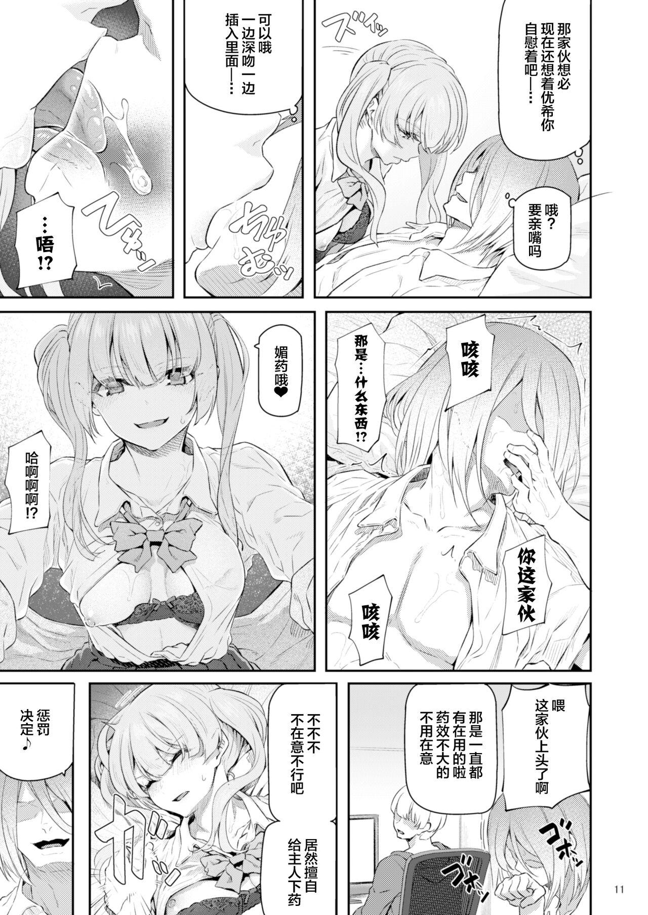 Old Suika Yon - Original Infiel - Page 12