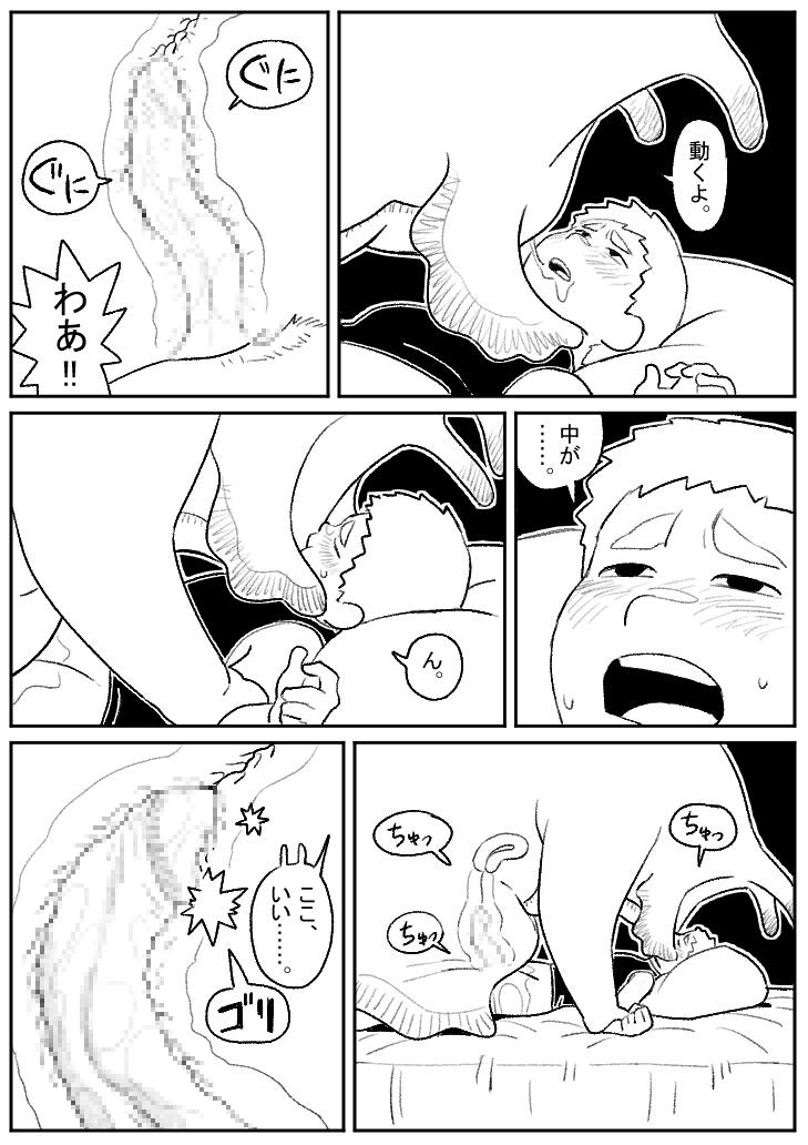 Comedor Kotobuki - 巨大生物とセックス Creampie - Page 10