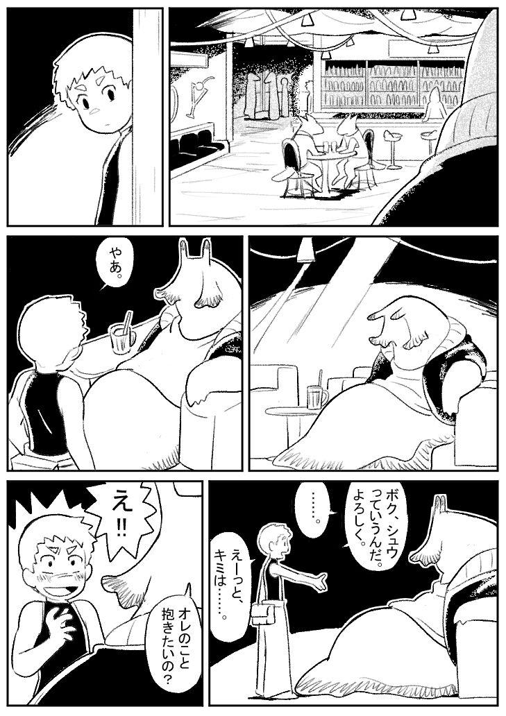 Comedor Kotobuki - 巨大生物とセックス Creampie - Page 2