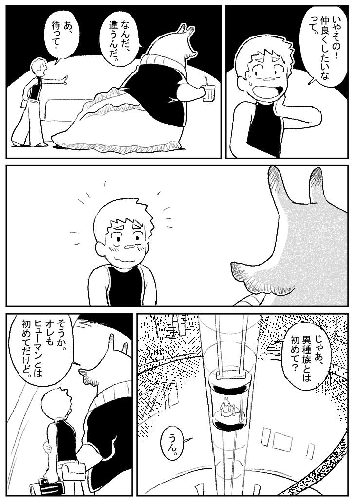 Comedor Kotobuki - 巨大生物とセックス Creampie - Page 3