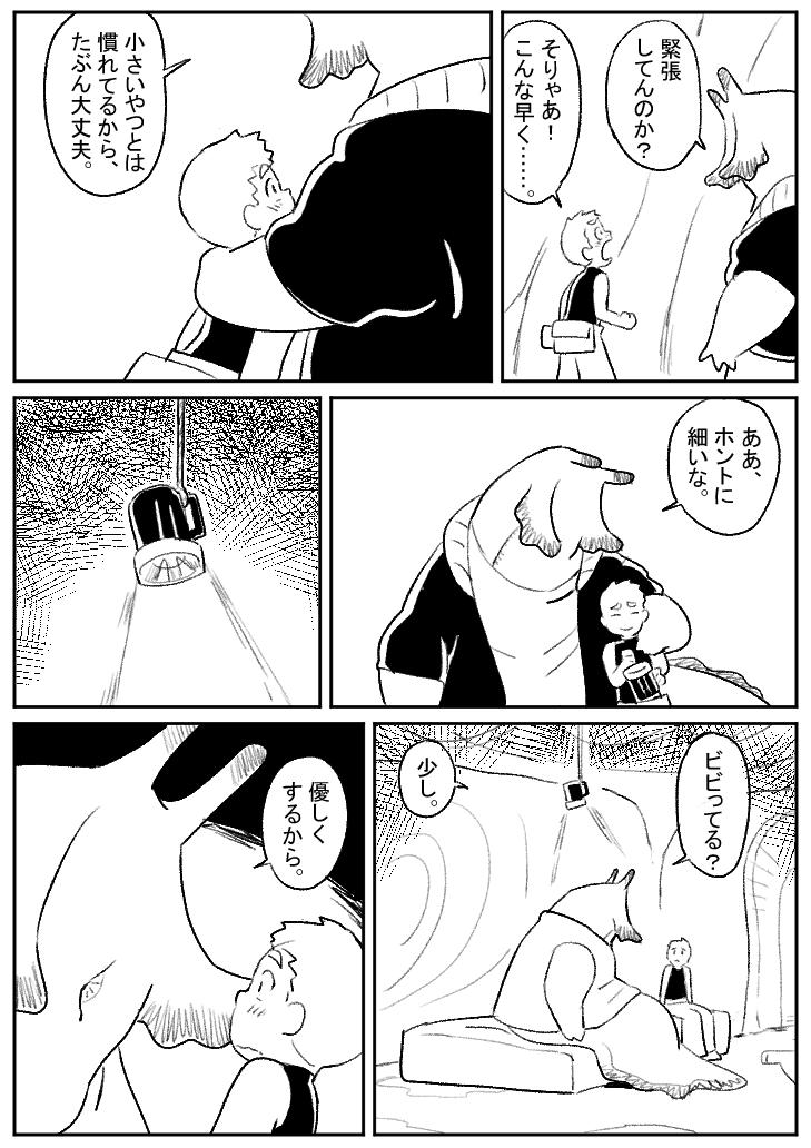 Comedor Kotobuki - 巨大生物とセックス Creampie - Page 4