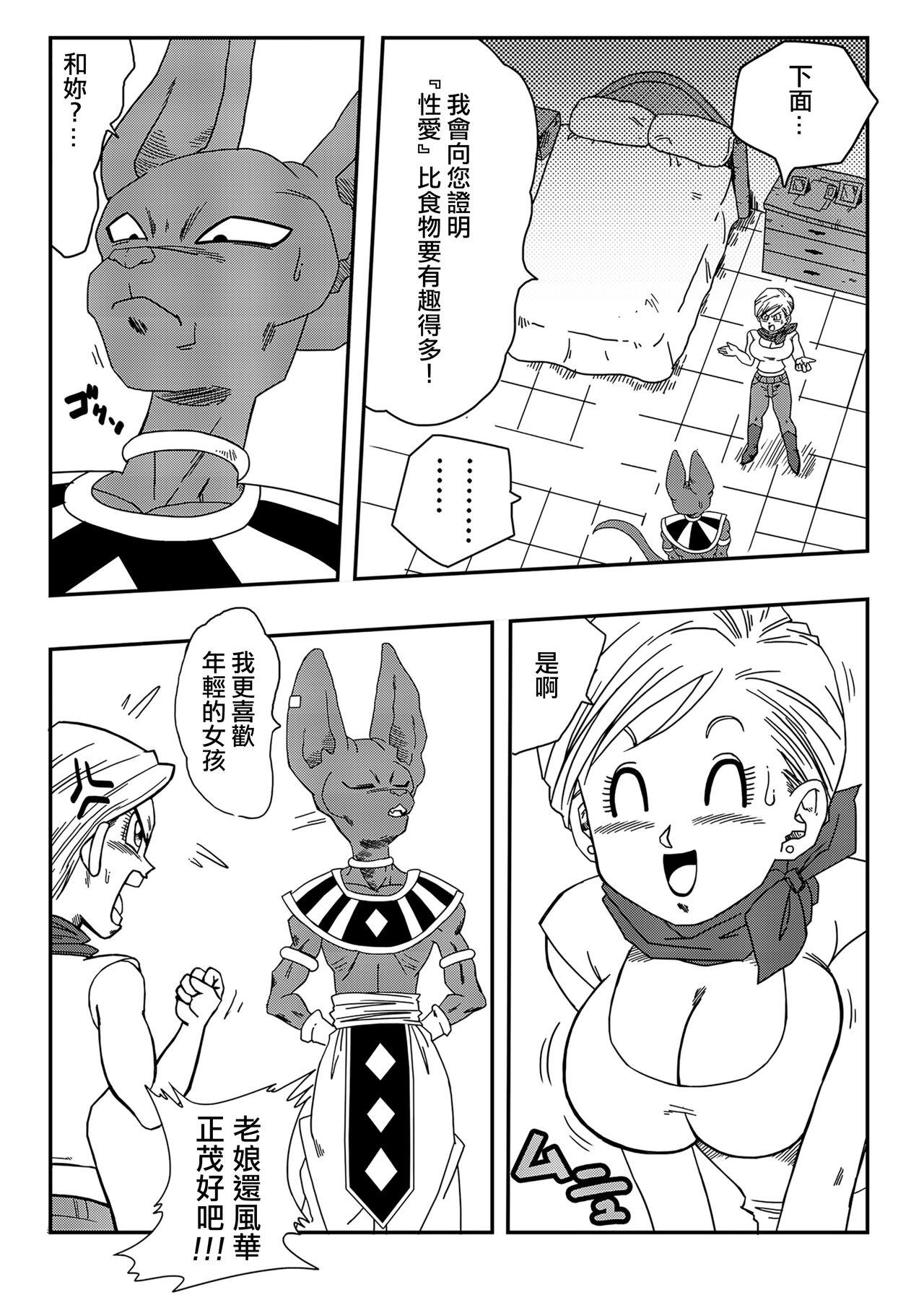 Hairypussy Bulma ga Chikyuu o Sukuu! - Dragon ball super Swallow - Page 5