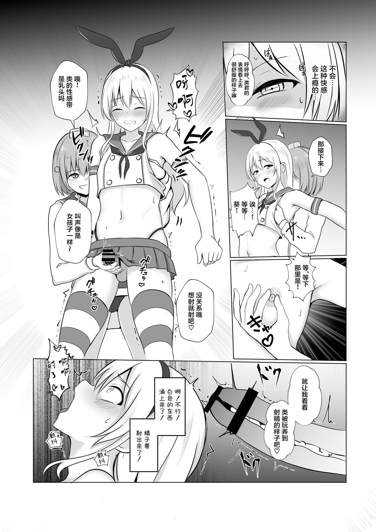 Ass Lick Shimakaze-kun ni Natte Etchi shi Chau Hon - Kantai collection Spy Cam - Page 10