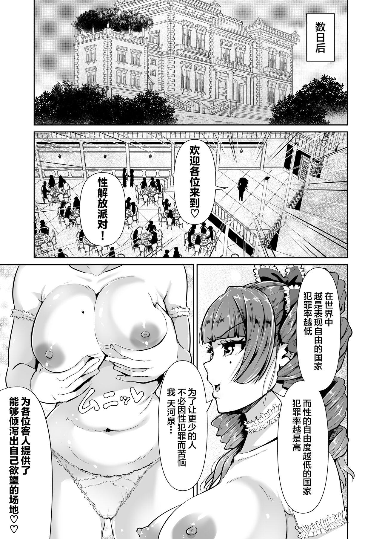 [Tomihero,] Onaho ni naritai Ojou-sama -SEX Saves the World- Scene5 [Chinese] 1