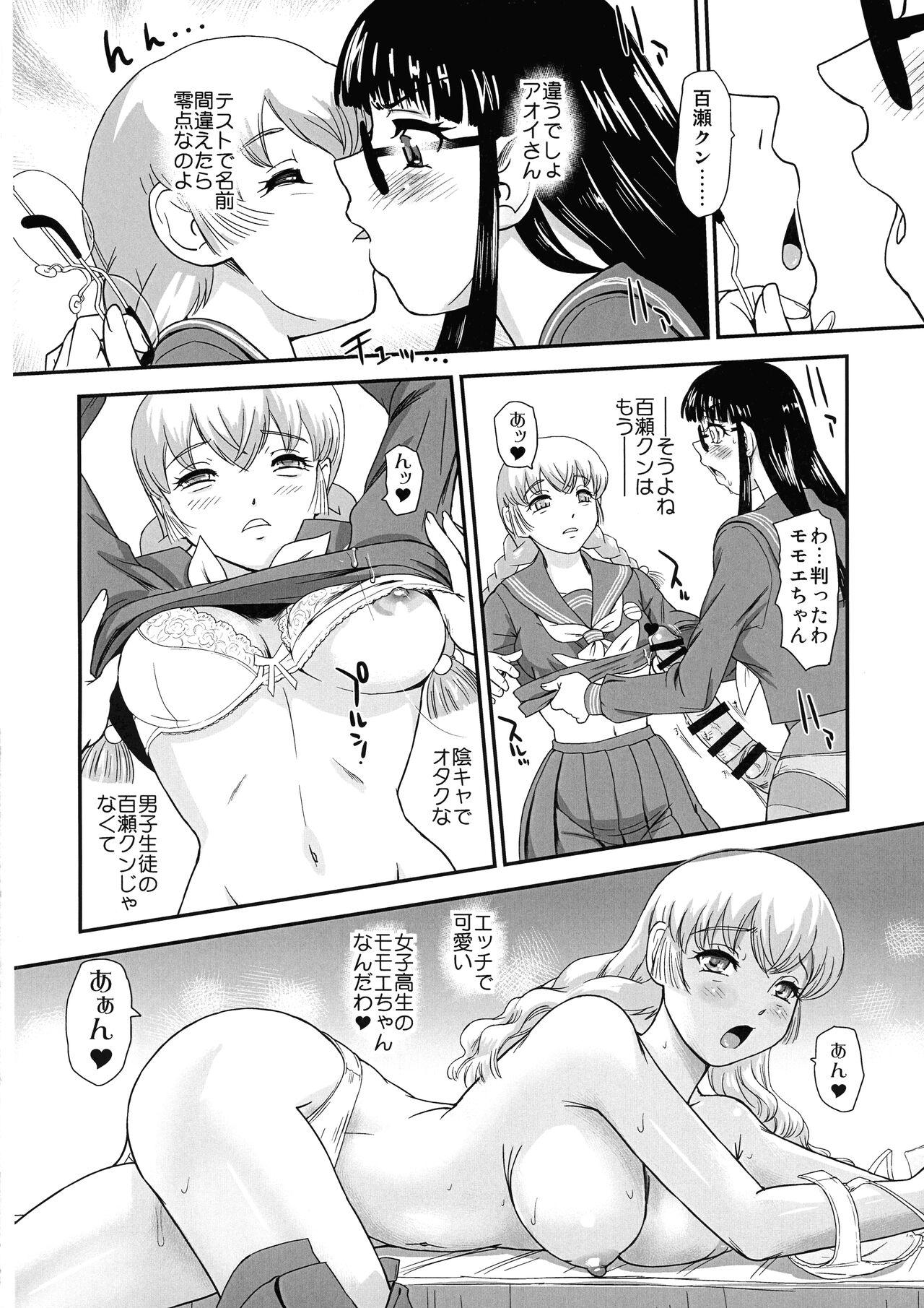 Futanari H kara Hajimaru Koi, Aru to Omoimasu 2 13