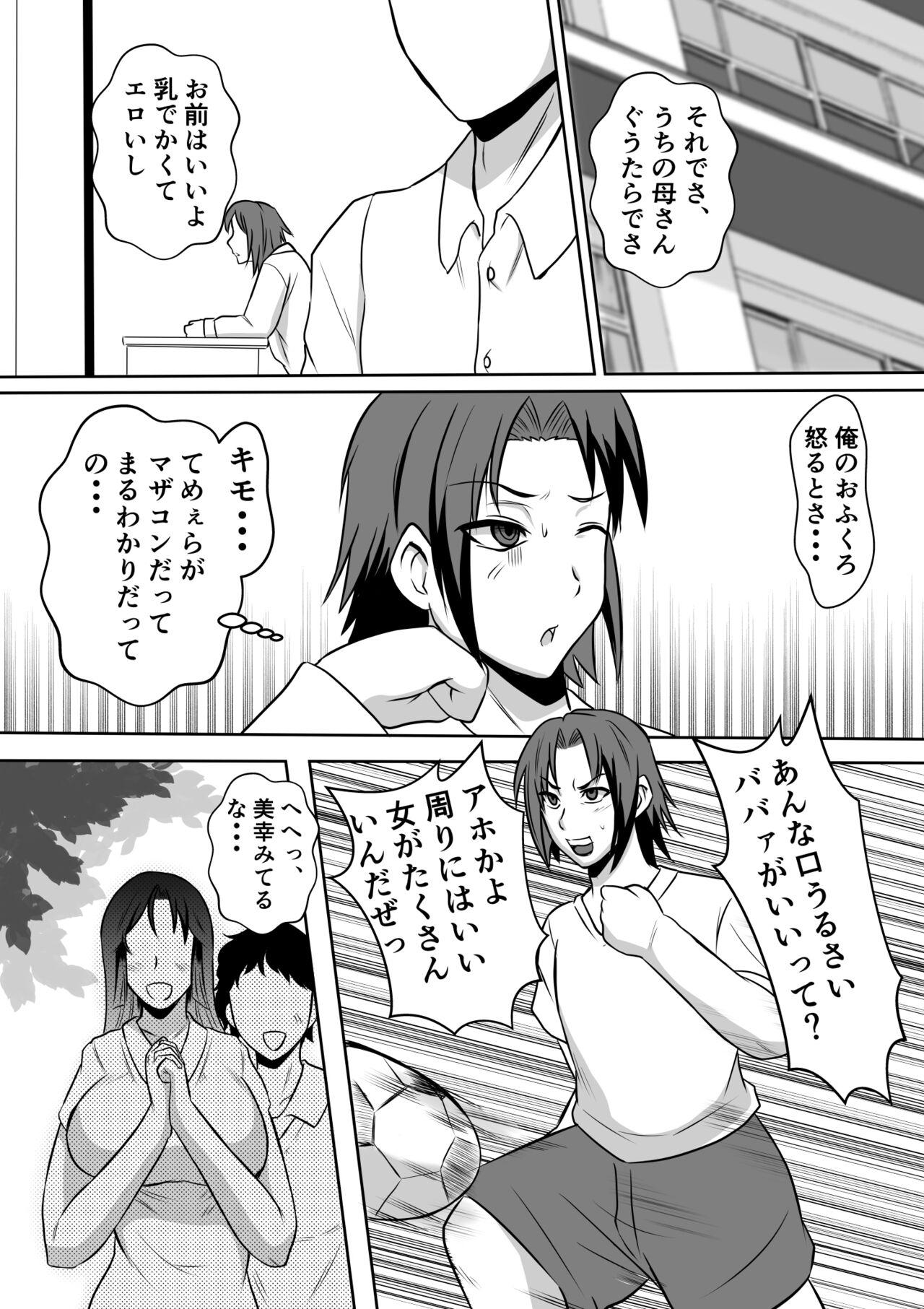 Tits Gami×2 Mama to no Yarichin Nyuin Seikatsu - Original Enema - Page 4