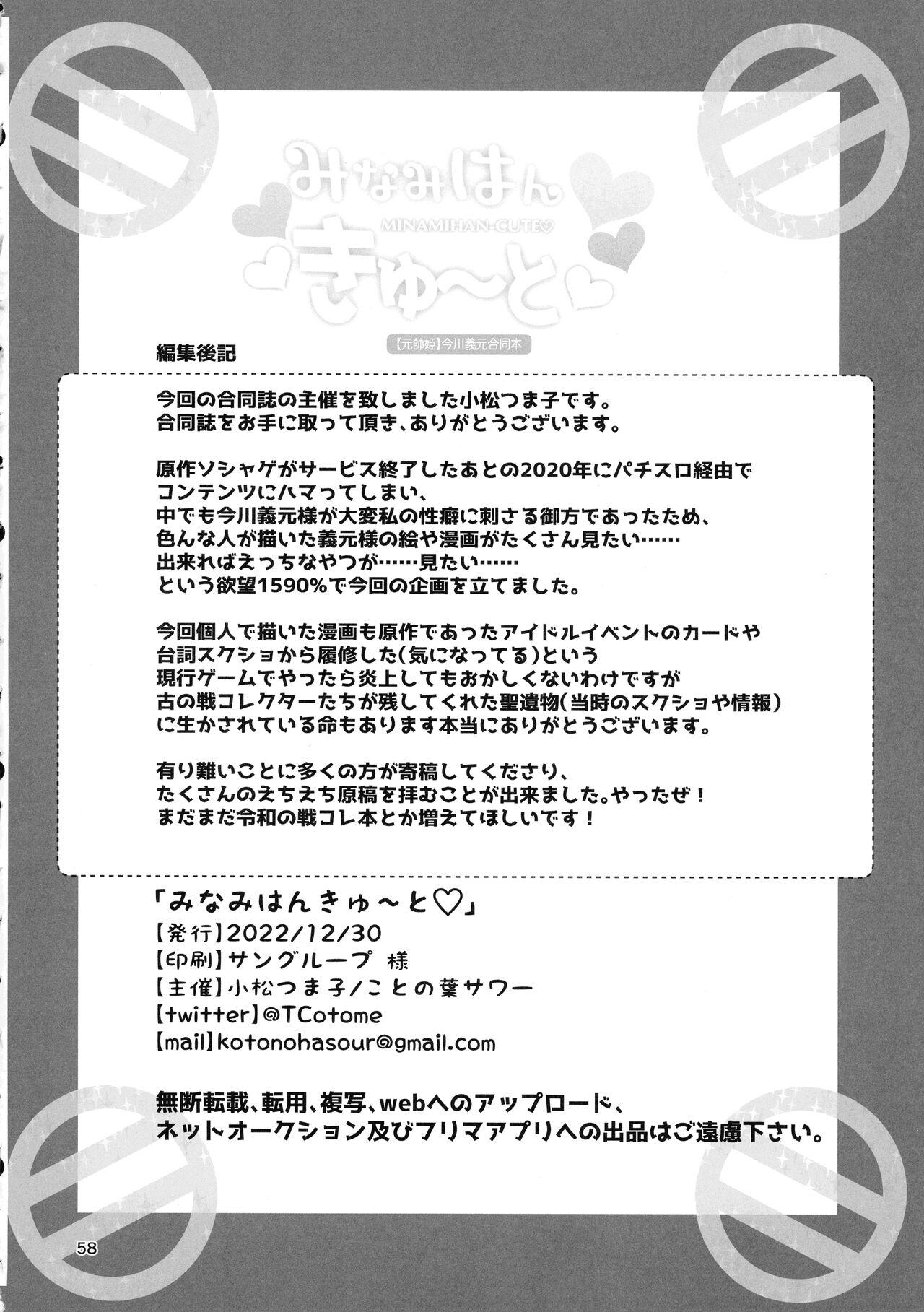 Cougar Minamihan-Cute - Sengoku collection Class - Page 57