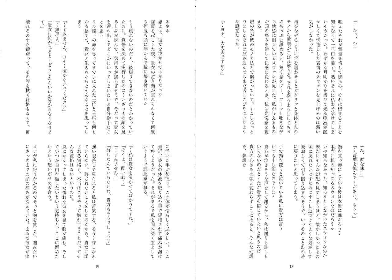 Masseur Uikai - Akatsuki no yona Snatch - Page 10