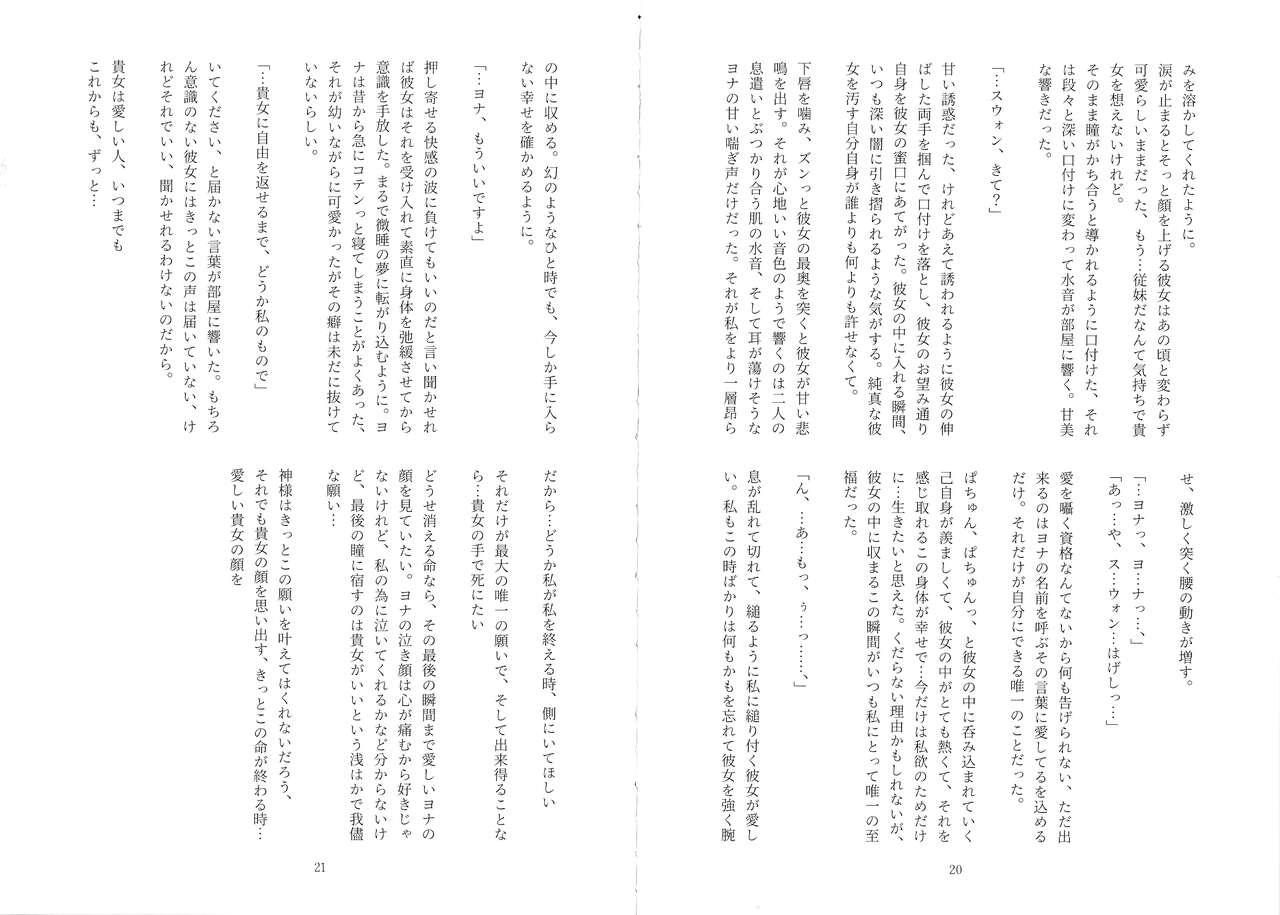 Masseur Uikai - Akatsuki no yona Snatch - Page 11