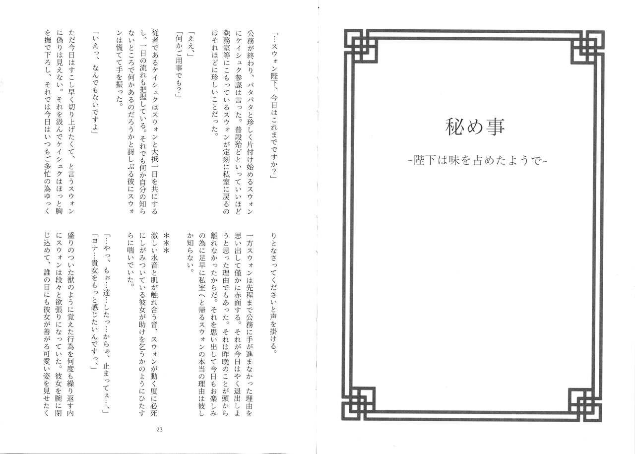 Masseur Uikai - Akatsuki no yona Snatch - Page 12