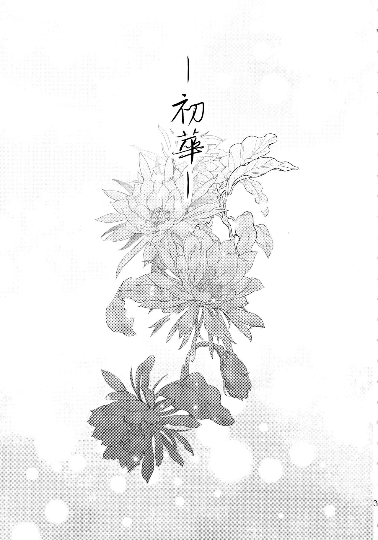 Masseur Uikai - Akatsuki no yona Snatch - Page 2