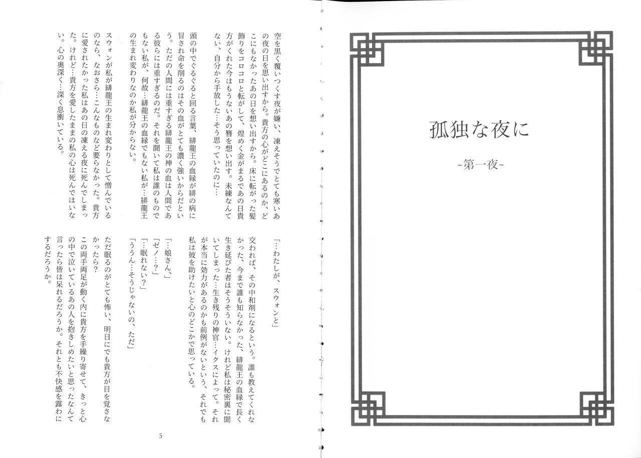 Masseur Uikai - Akatsuki no yona Snatch - Page 3