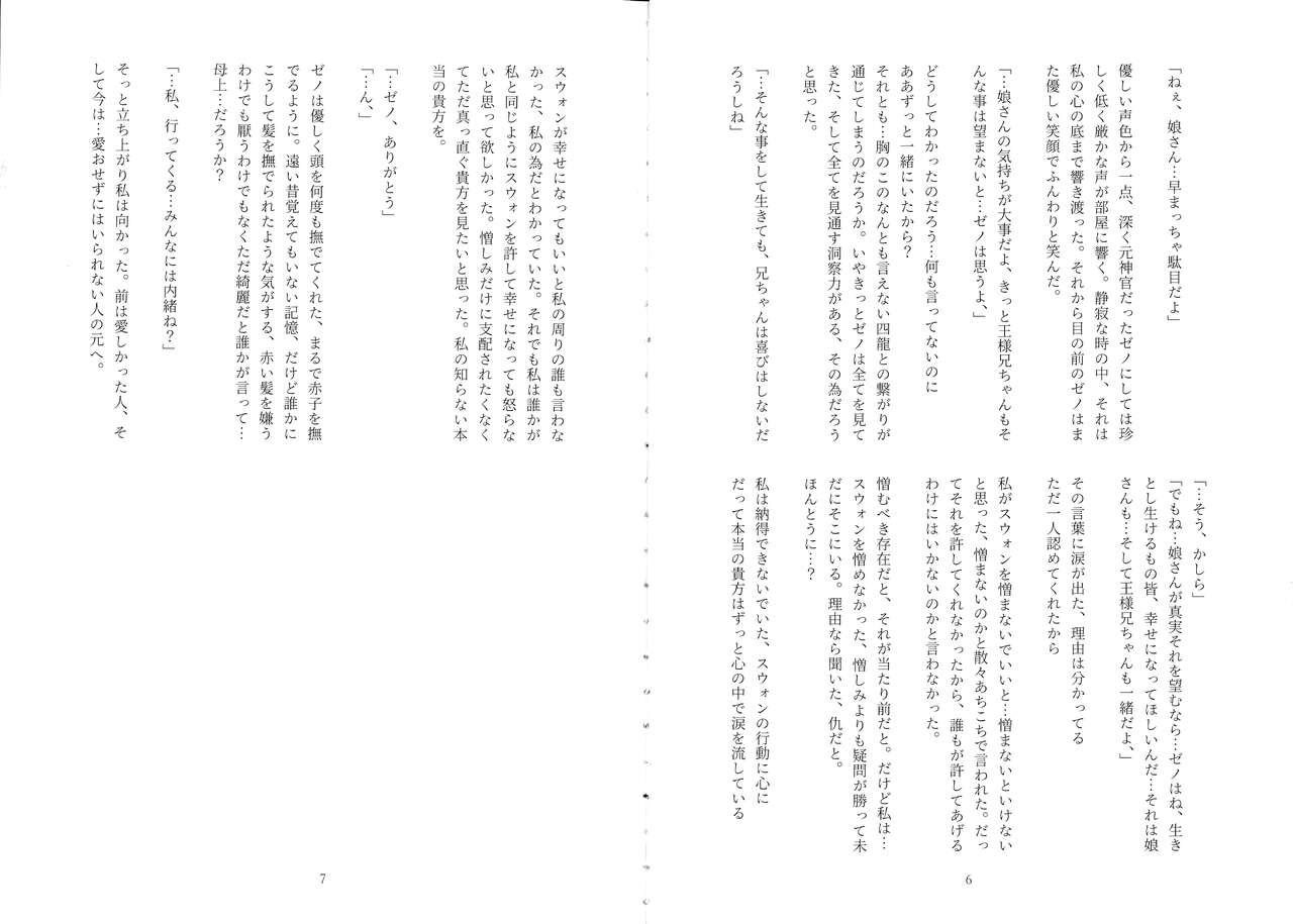 Great Fuck Uikai - Akatsuki no yona Fingering - Page 4