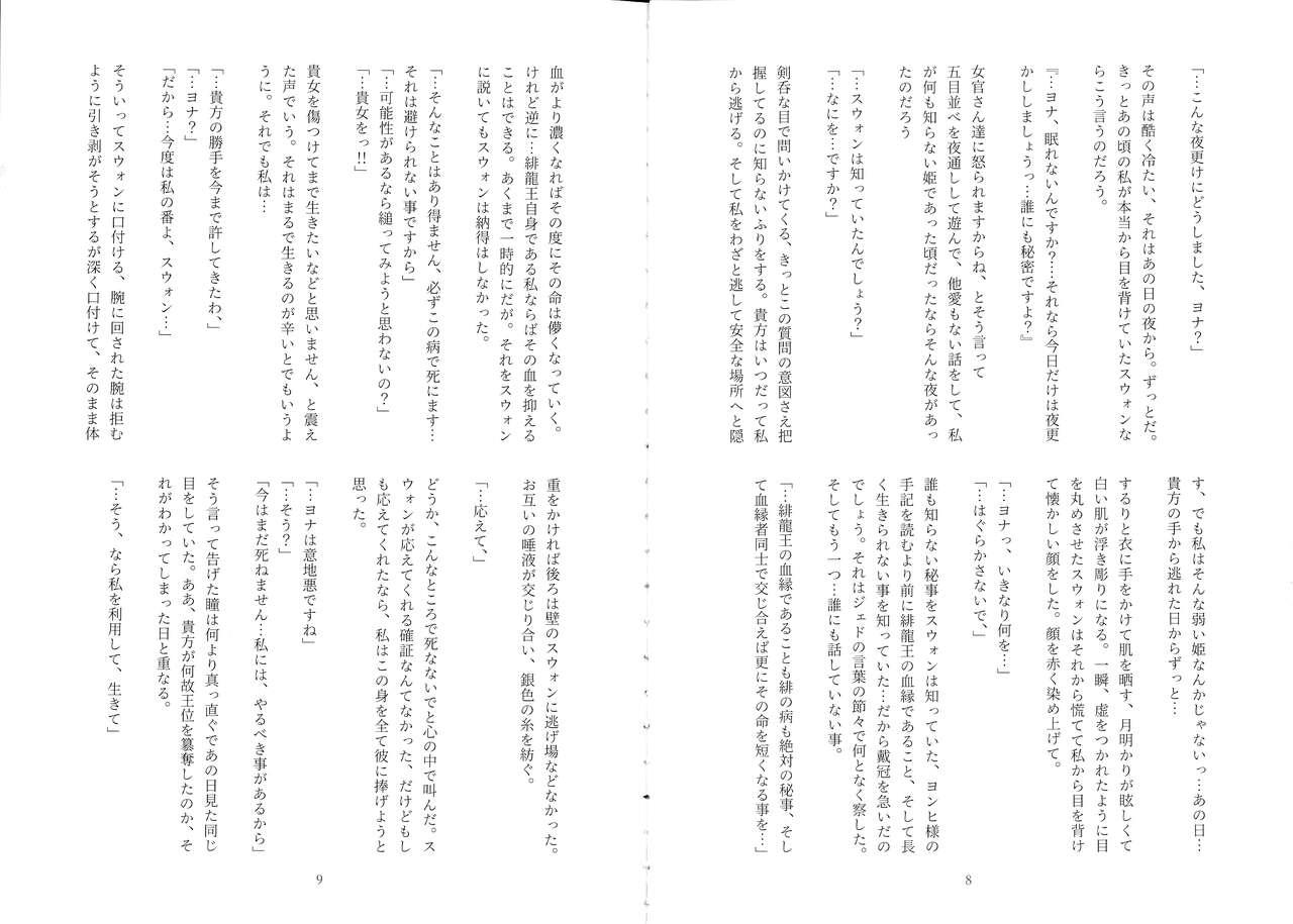Masseur Uikai - Akatsuki no yona Snatch - Page 5