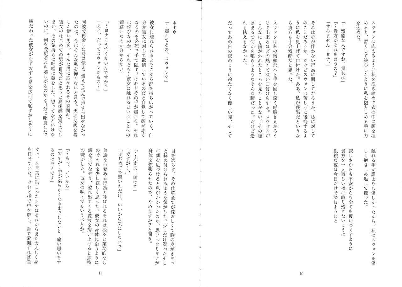 Masseur Uikai - Akatsuki no yona Snatch - Page 6