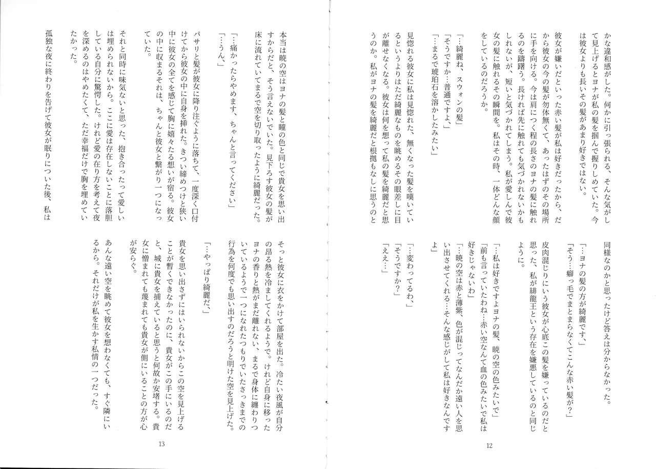 Masseur Uikai - Akatsuki no yona Snatch - Page 7
