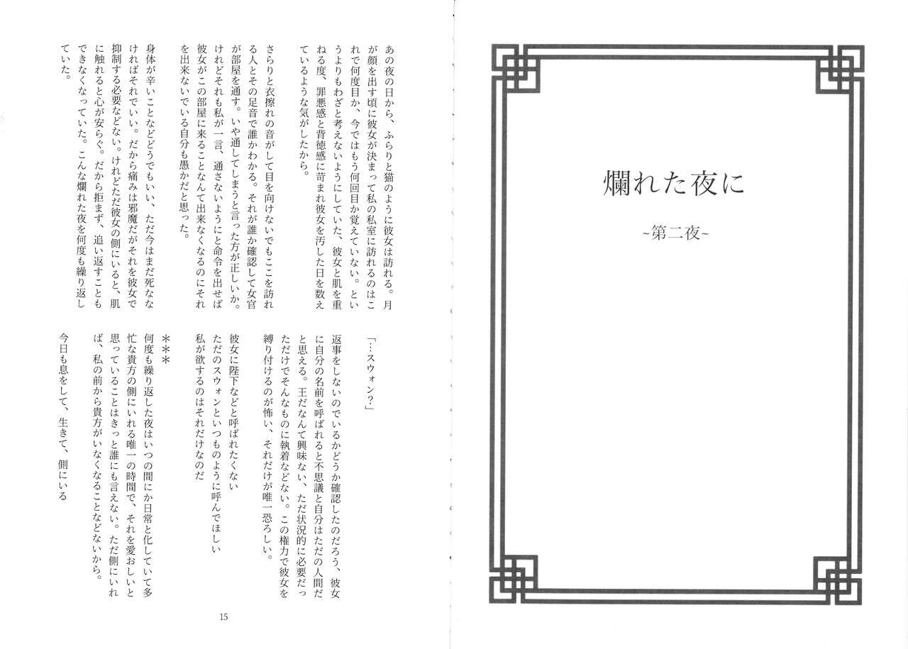 Masseur Uikai - Akatsuki no yona Snatch - Page 8