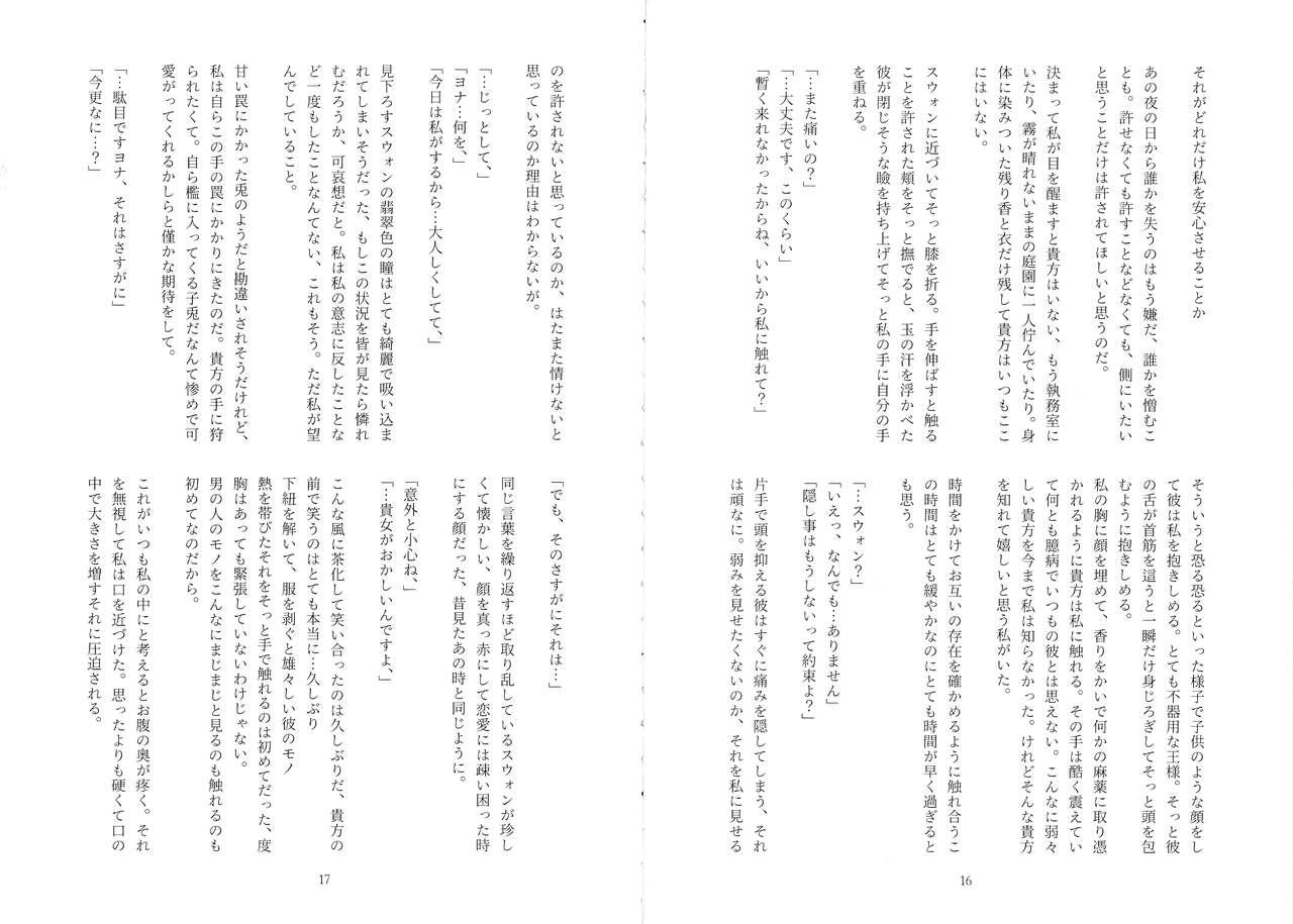Masseur Uikai - Akatsuki no yona Snatch - Page 9